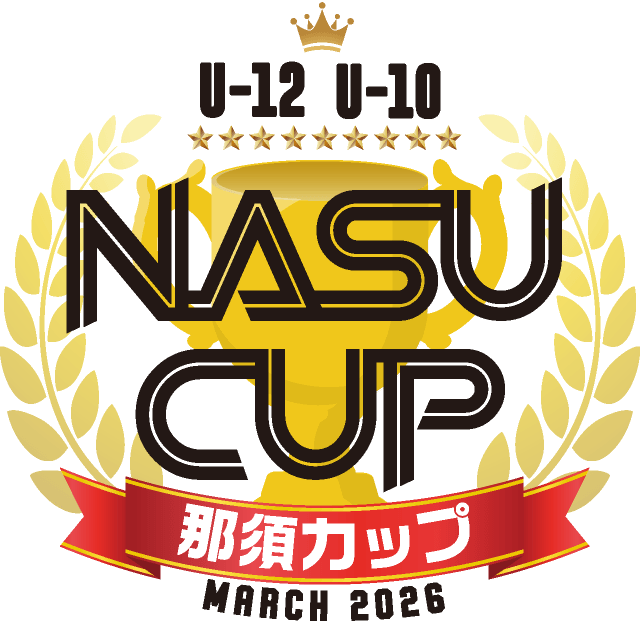 那須カップ卒業記念大会